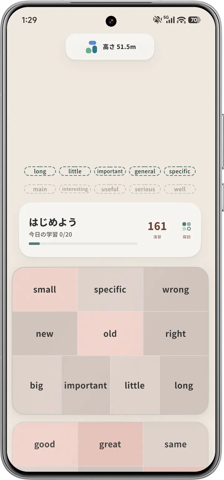 GouTA の実際の画面 · ホーム