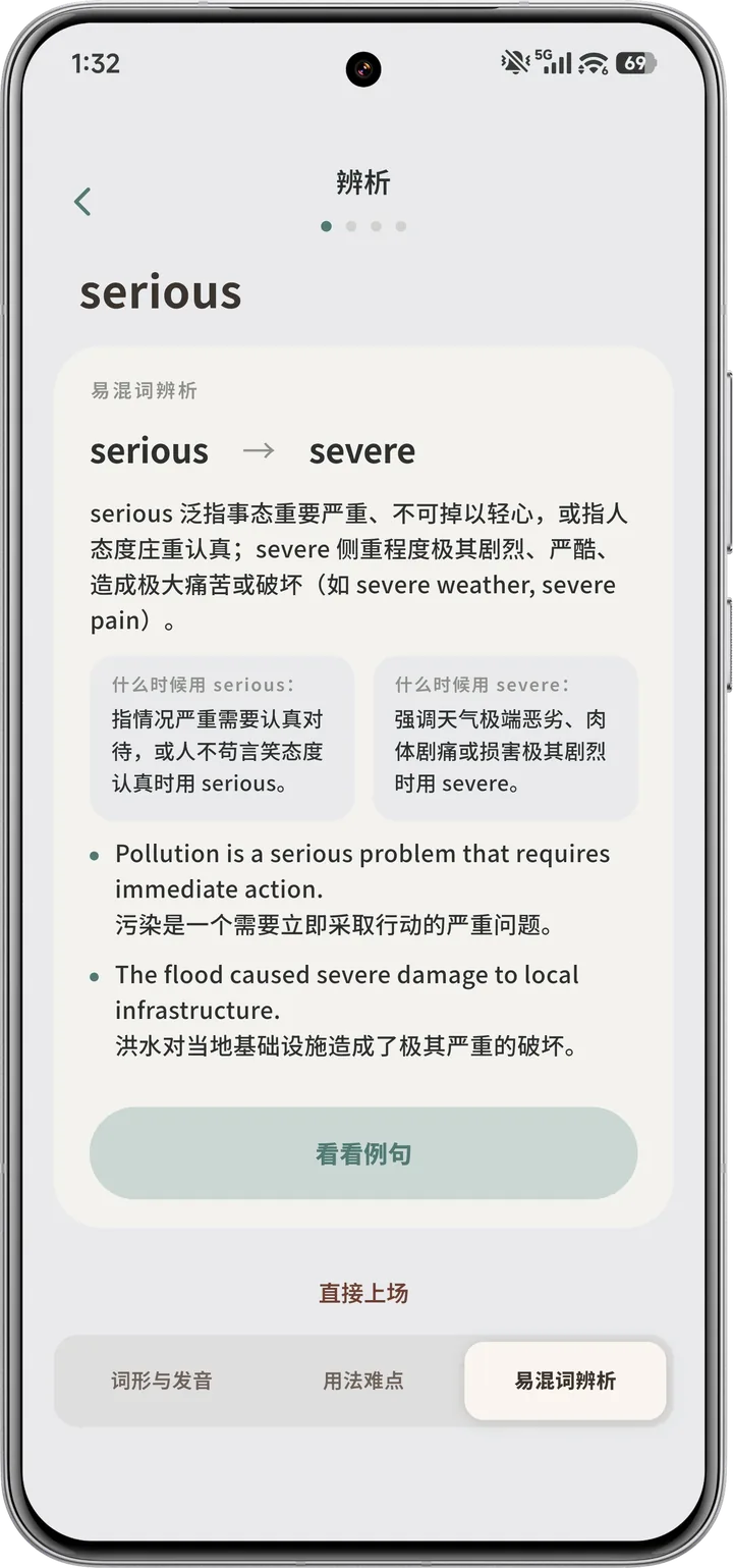 GouTA の実際の画面 · serious と severe の違い