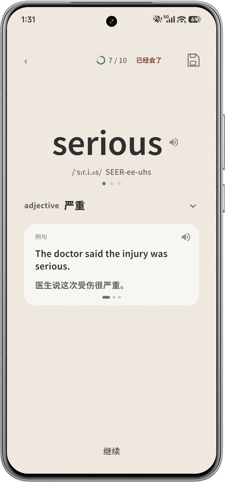 GouTA の実際の画面 · serious の単語ページ